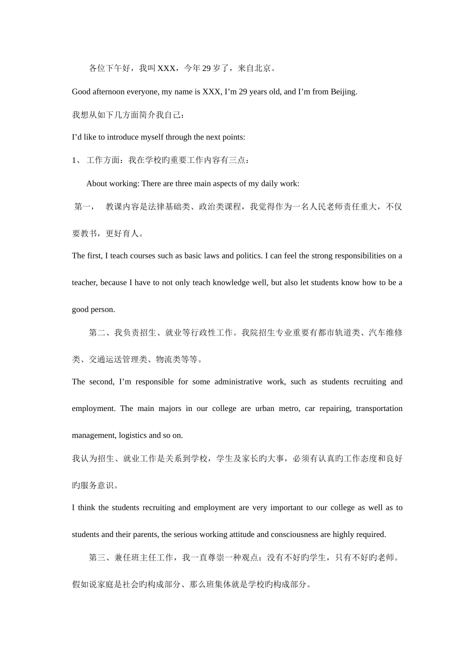 2025年在职研究生面试自我介绍中英文对照_第1页