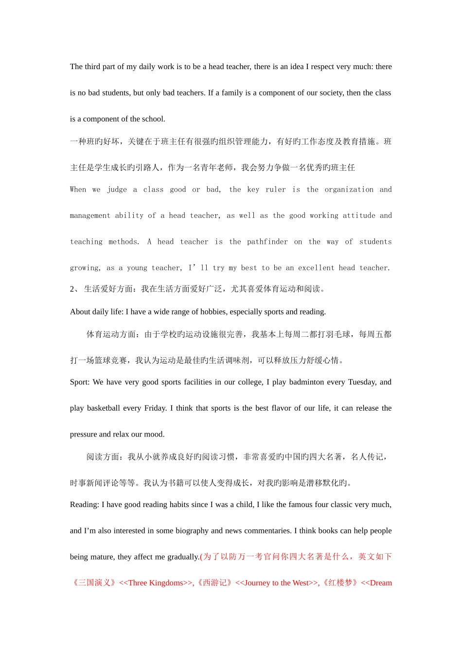 2025年在职研究生面试自我介绍中英文对照_第2页