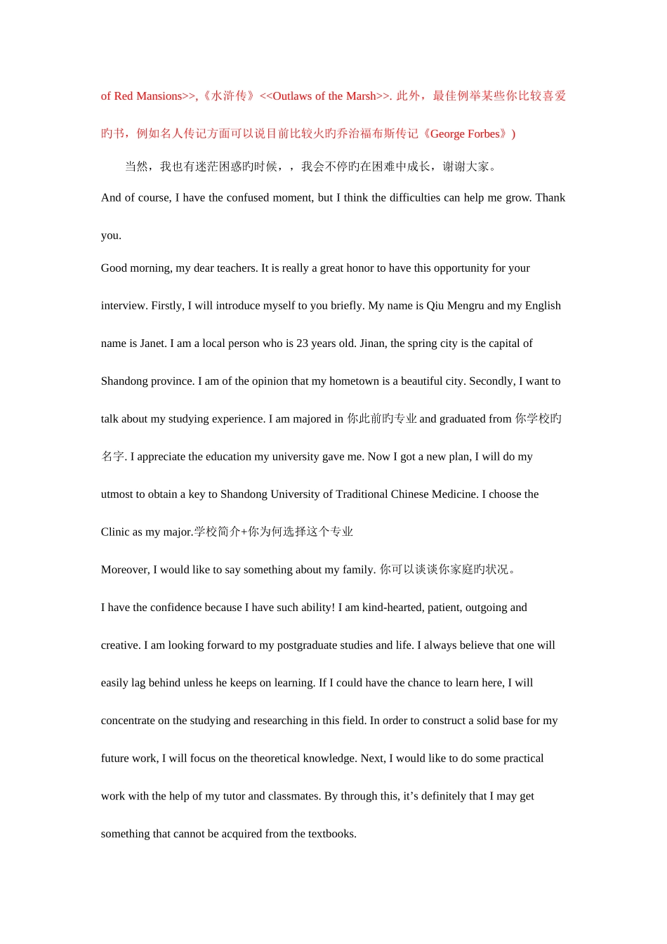 2025年在职研究生面试自我介绍中英文对照_第3页