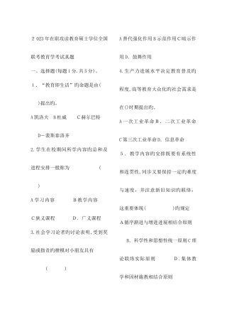 2025年在职教育硕士教育学心理学真题及答案