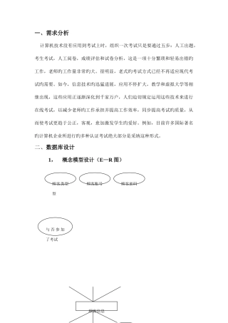 2025年在线考试系统课程设计