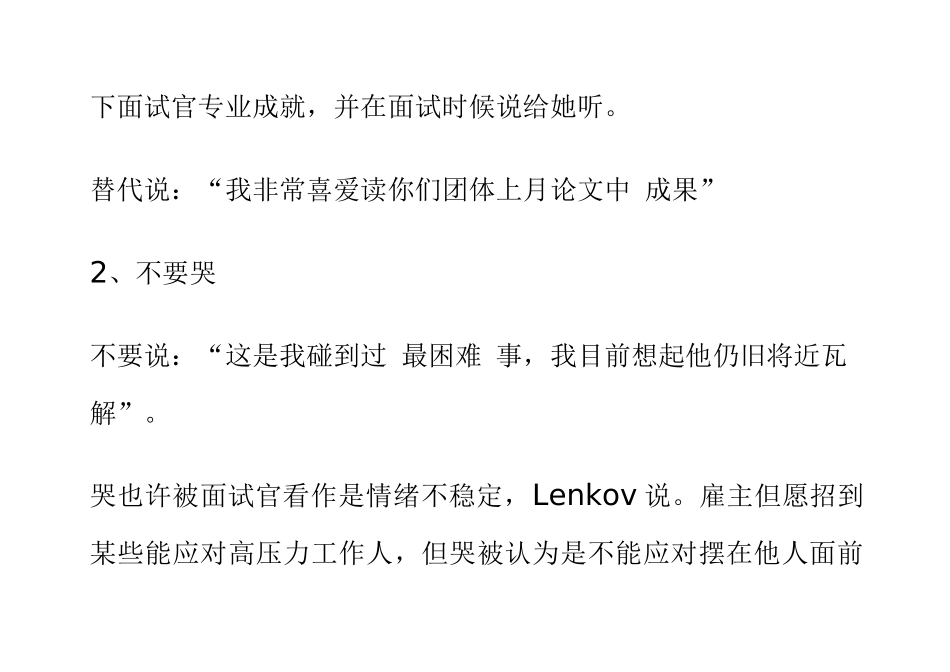 2025年在面试时绝对不能说的七件事_第3页