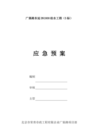 2025年地下管线应急预案讲解