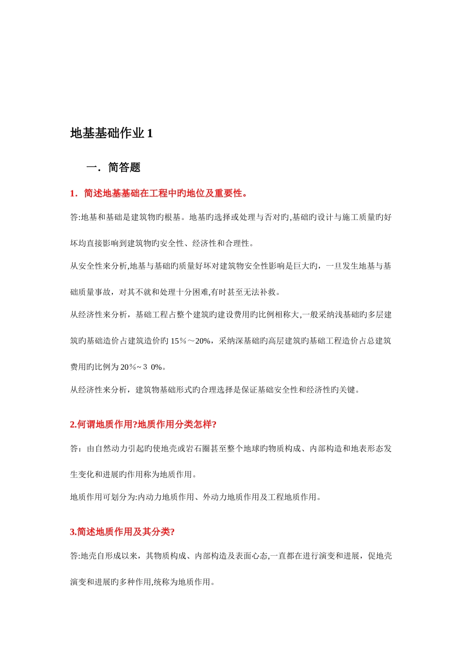 2025年地基基础形成性考核册_第1页