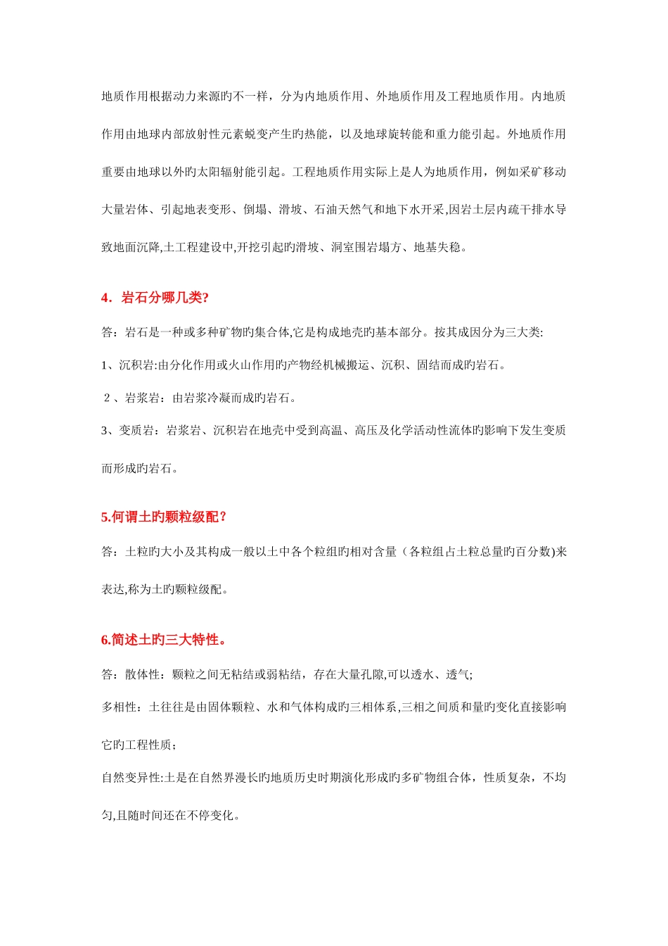 2025年地基基础形成性考核册_第2页