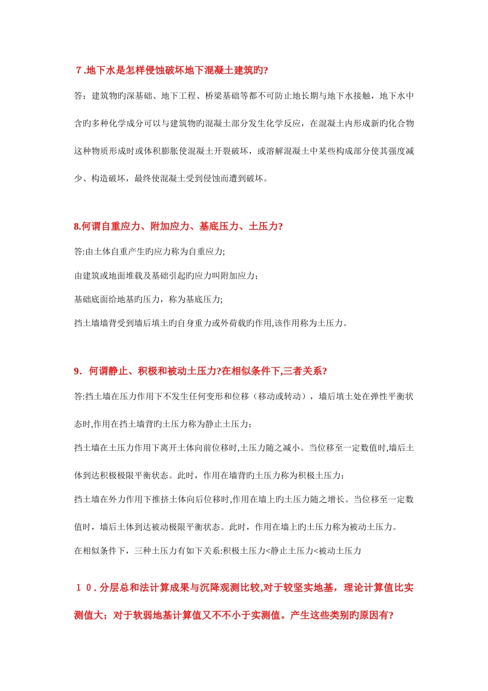 2025年地基基础形成性考核册_第3页