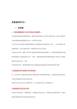 2025年地基基础形成性考核册