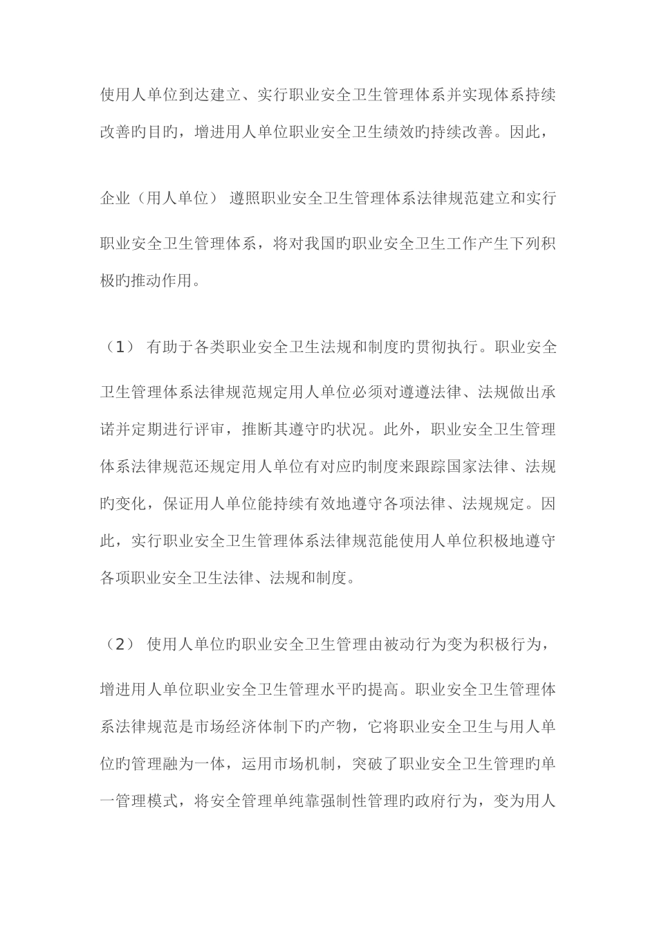 2025年地大职业健康管理体系离线作业_第2页