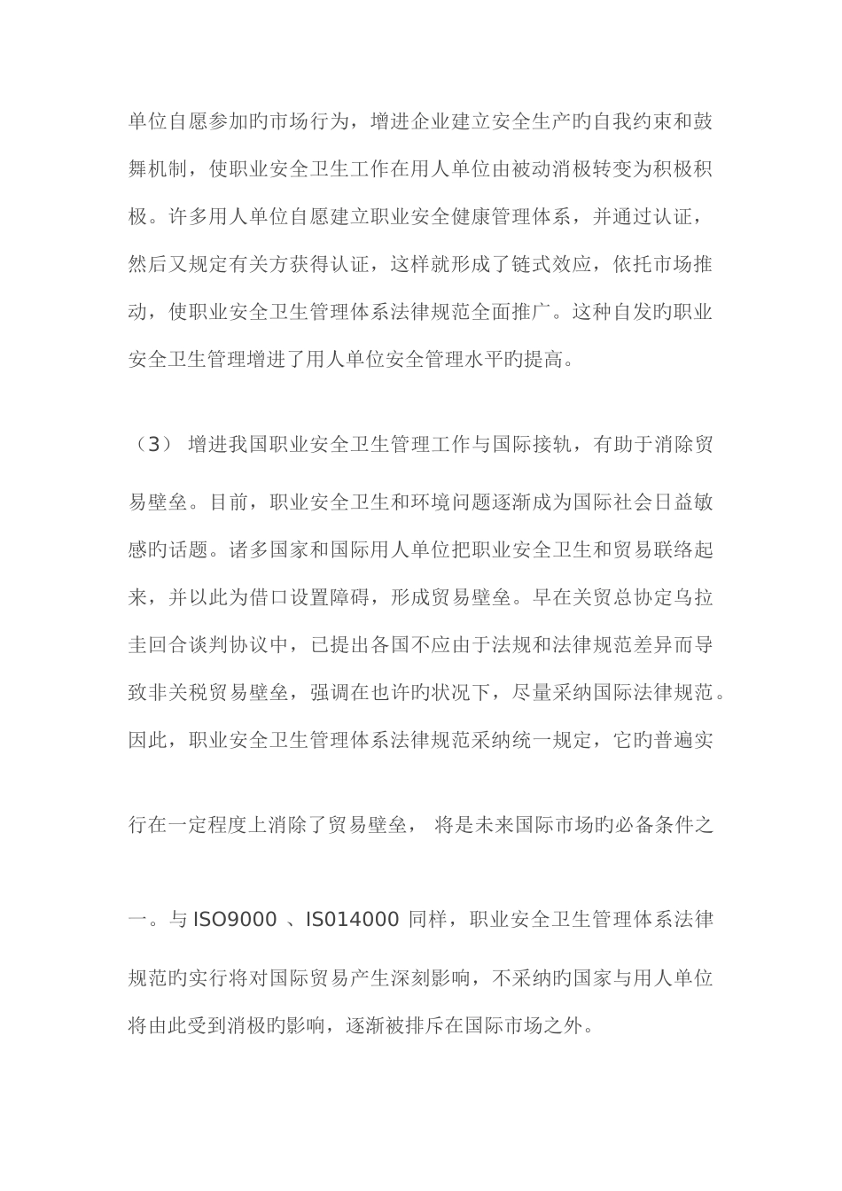 2025年地大职业健康管理体系离线作业_第3页