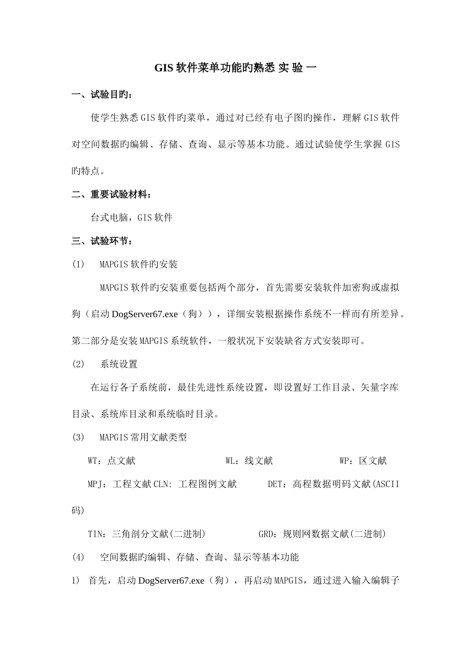 2025年地图学实验报告_第1页