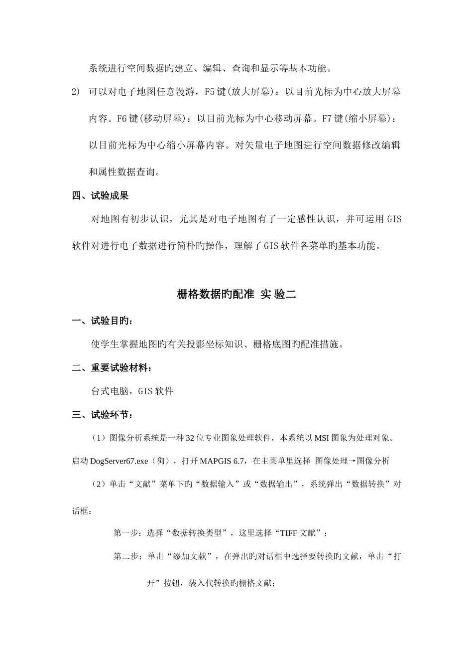 2025年地图学实验报告_第2页