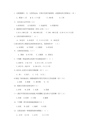 2025年地球科学知识竞赛题库