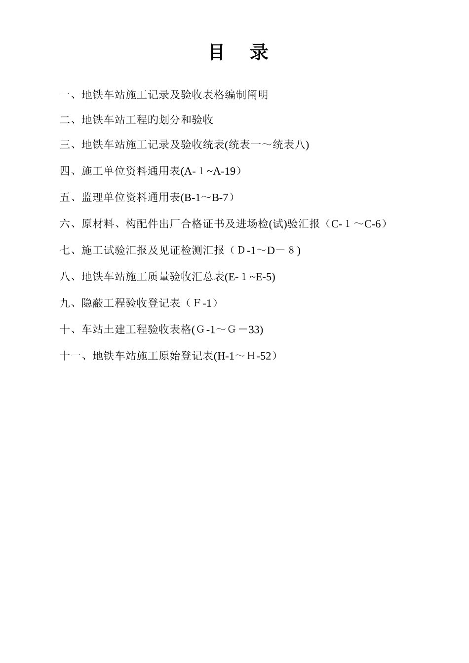 2025年地铁资料管理规程检验批配套用表全套表格_第3页
