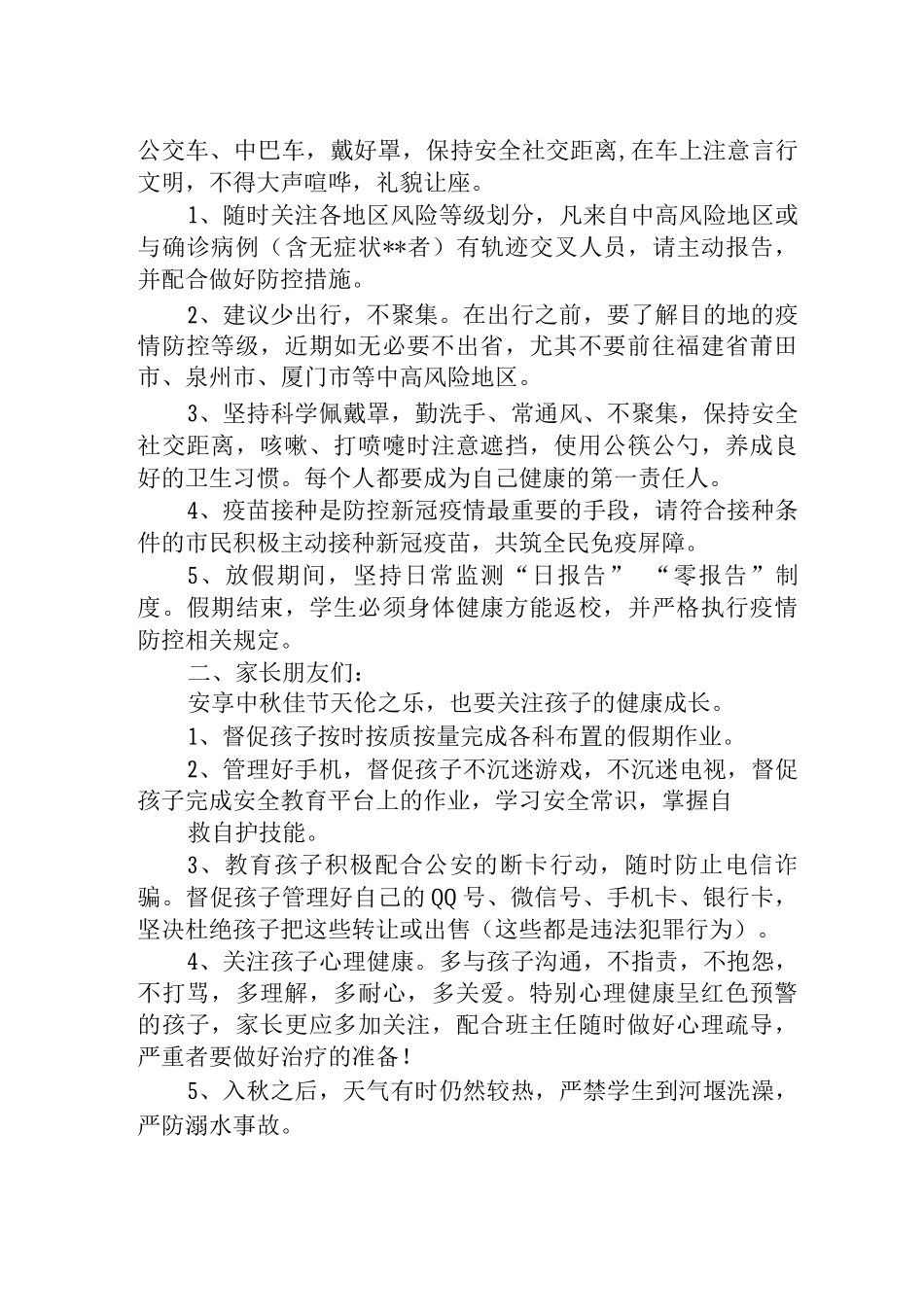 2025年城区公立中学中秋节放假通知_第3页