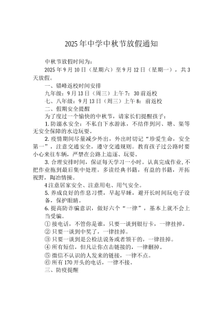 2025年城区公立中学中秋节放假通知