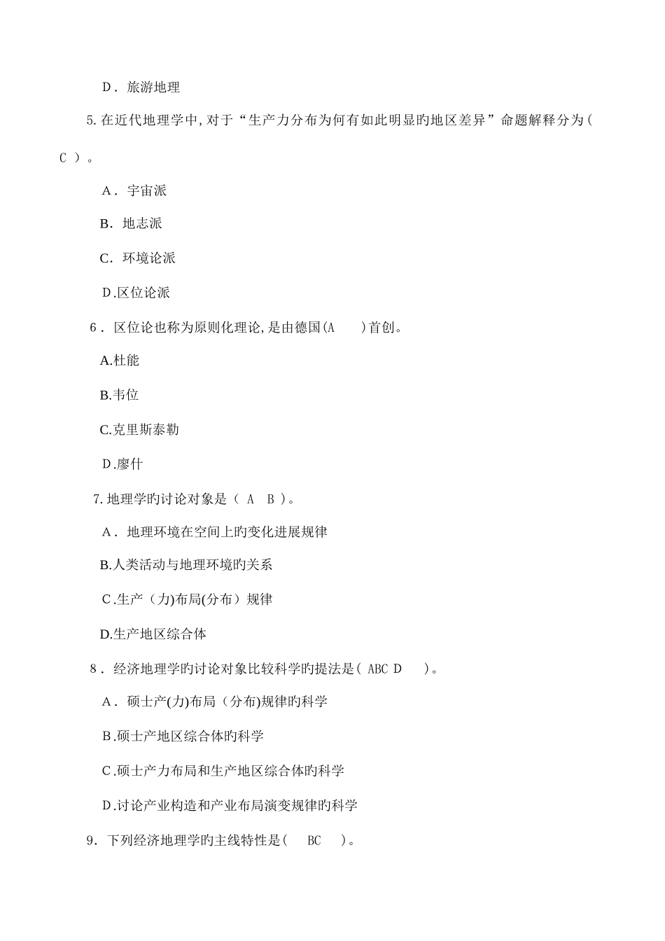 2025年地理科学经济地理学试题库道试题_第2页