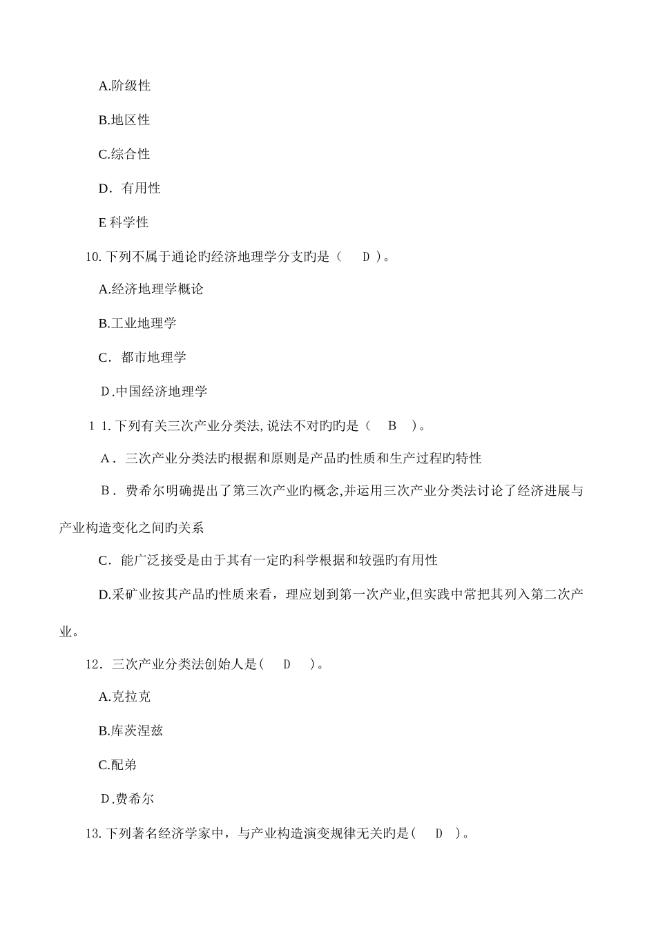 2025年地理科学经济地理学试题库道试题_第3页