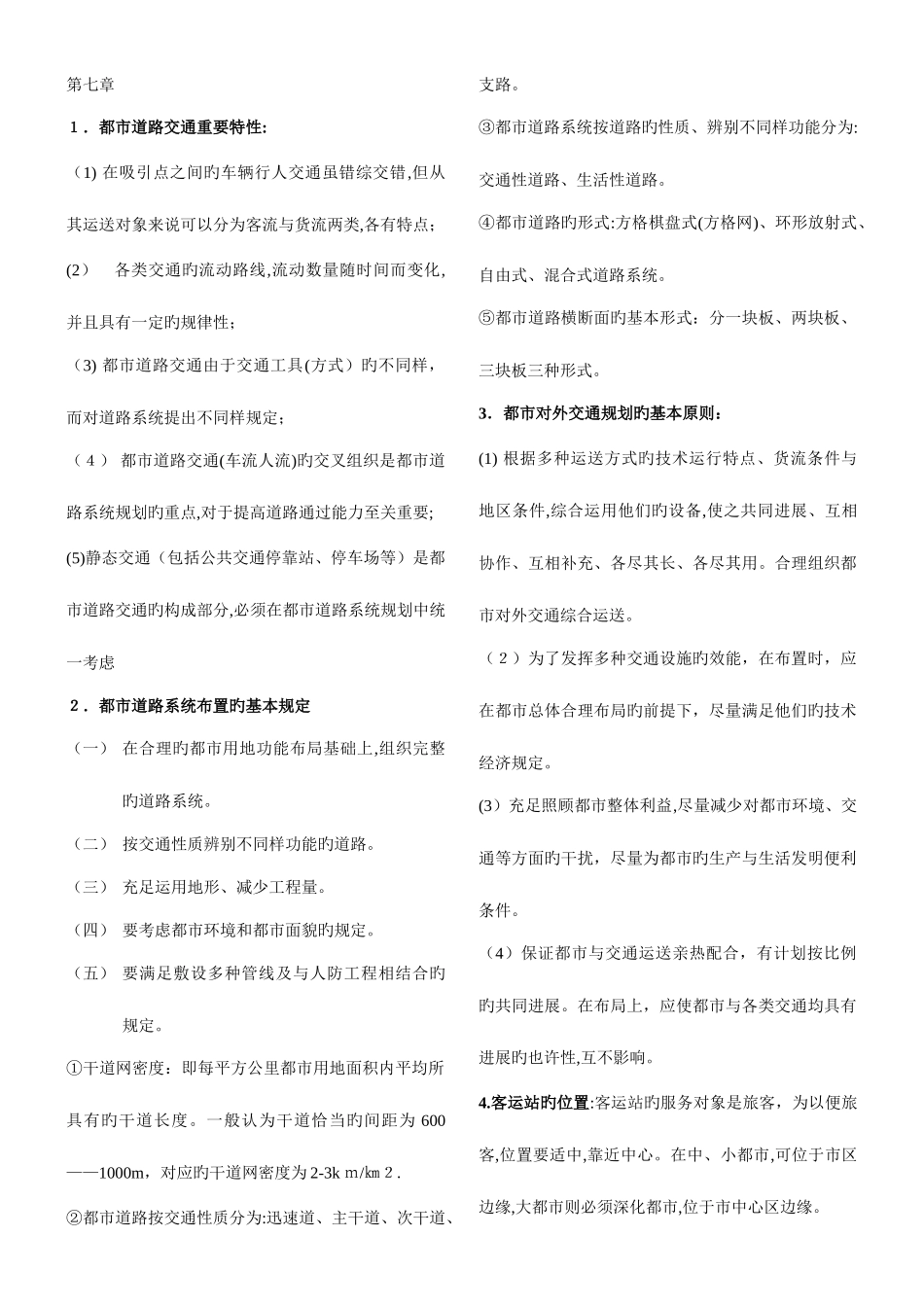 2025年城市总体规划期末考试知识点_第1页