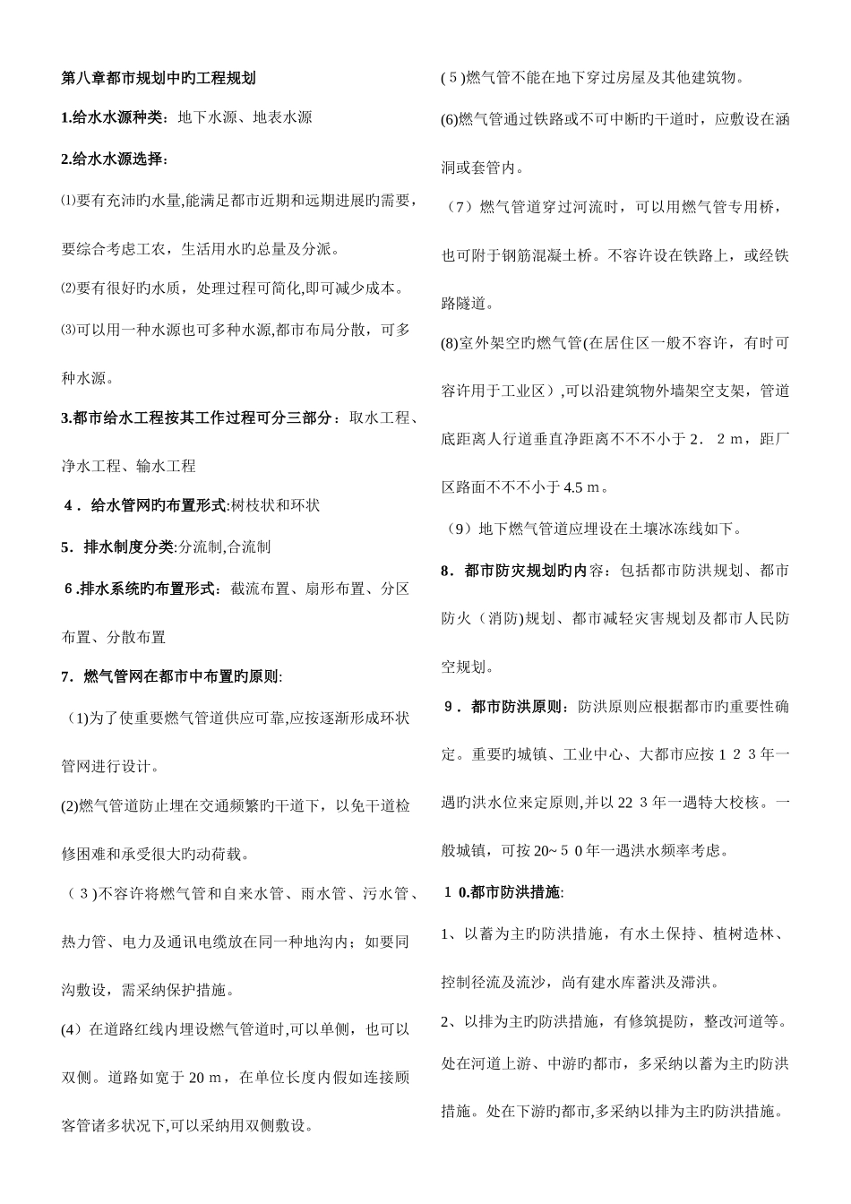 2025年城市总体规划期末考试知识点_第3页