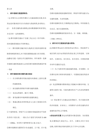 2025年城市总体规划期末考试知识点