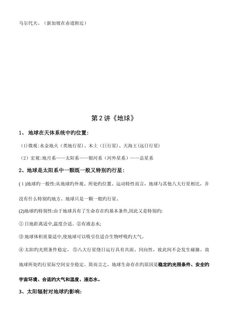 2025年地理高考艺术生必背知识点总汇精心校对版_第3页