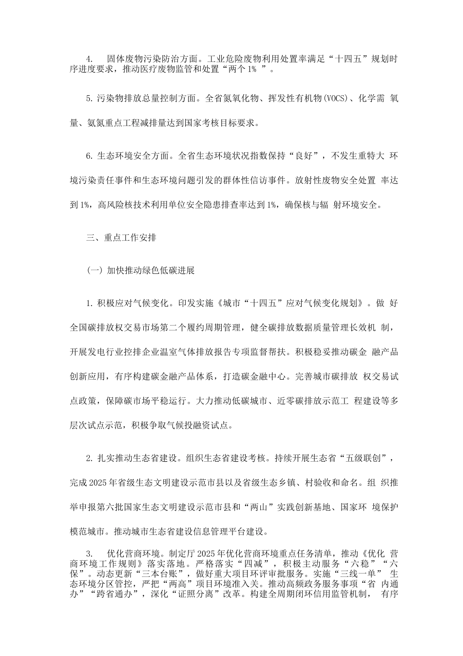 2025年城市生态环境工作要点_第2页