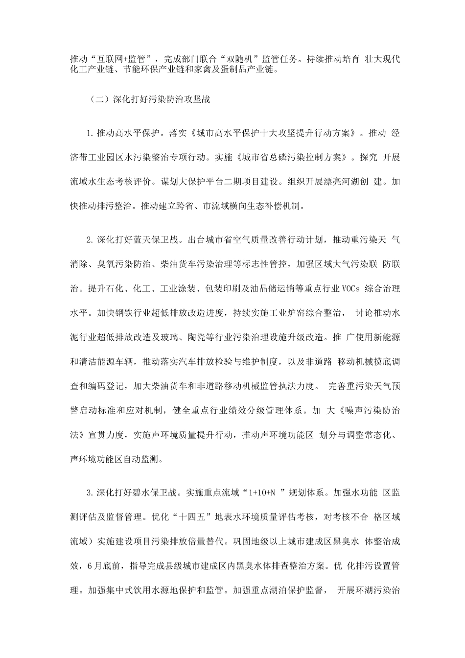 2025年城市生态环境工作要点_第3页