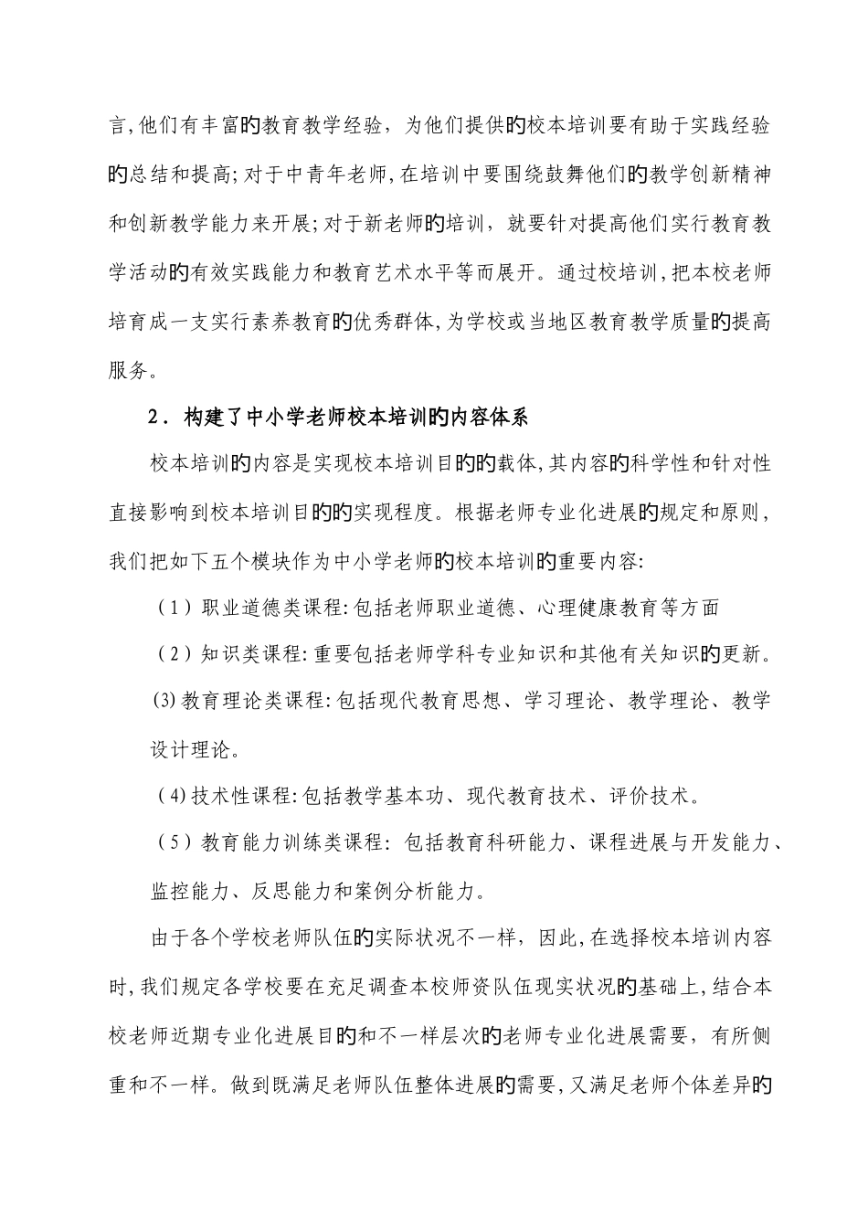 2025年城乡二元结构地区中小学教师继续教育培训模式研究_第3页