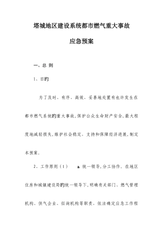 2025年城市燃气应急预案