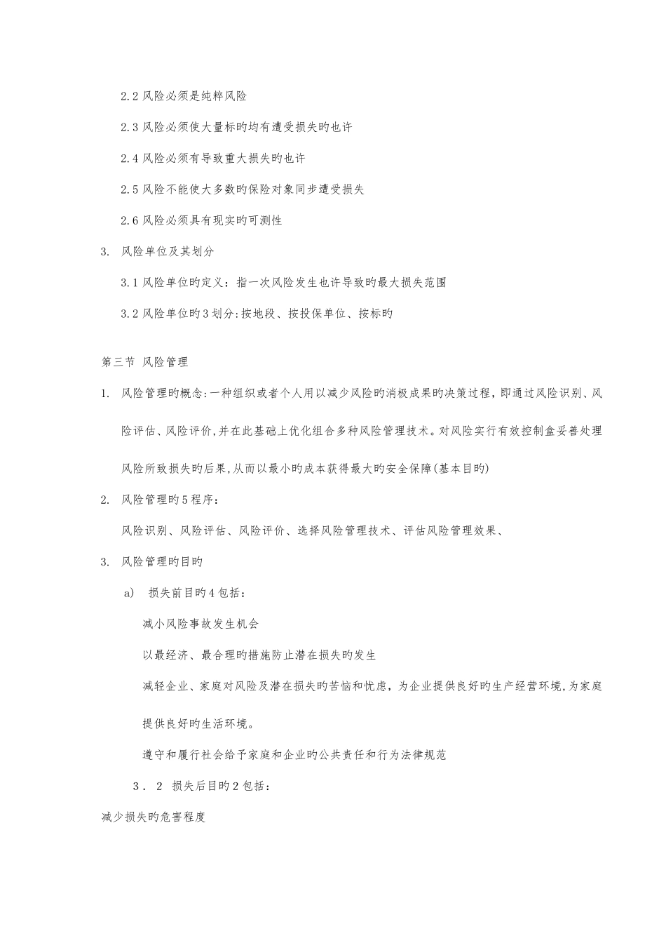 2025年培训教材保险基础知识总结版_第2页