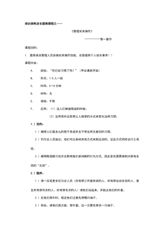 2025年培训资料店长提升课程之