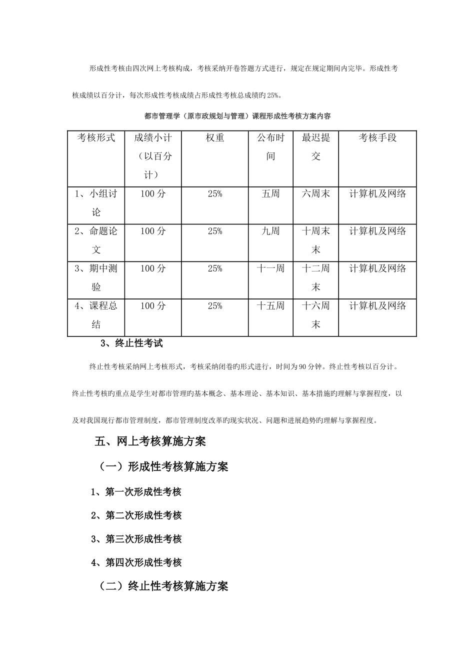 2025年城市管理学原市政规划与管理_第3页