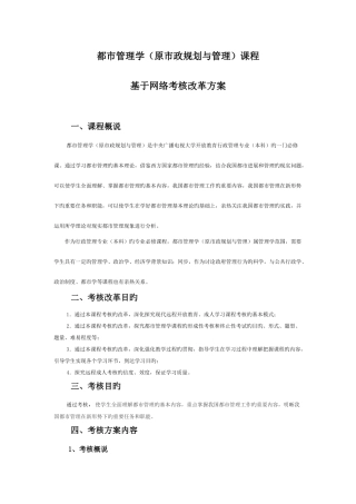 2025年城市管理学原市政规划与管理
