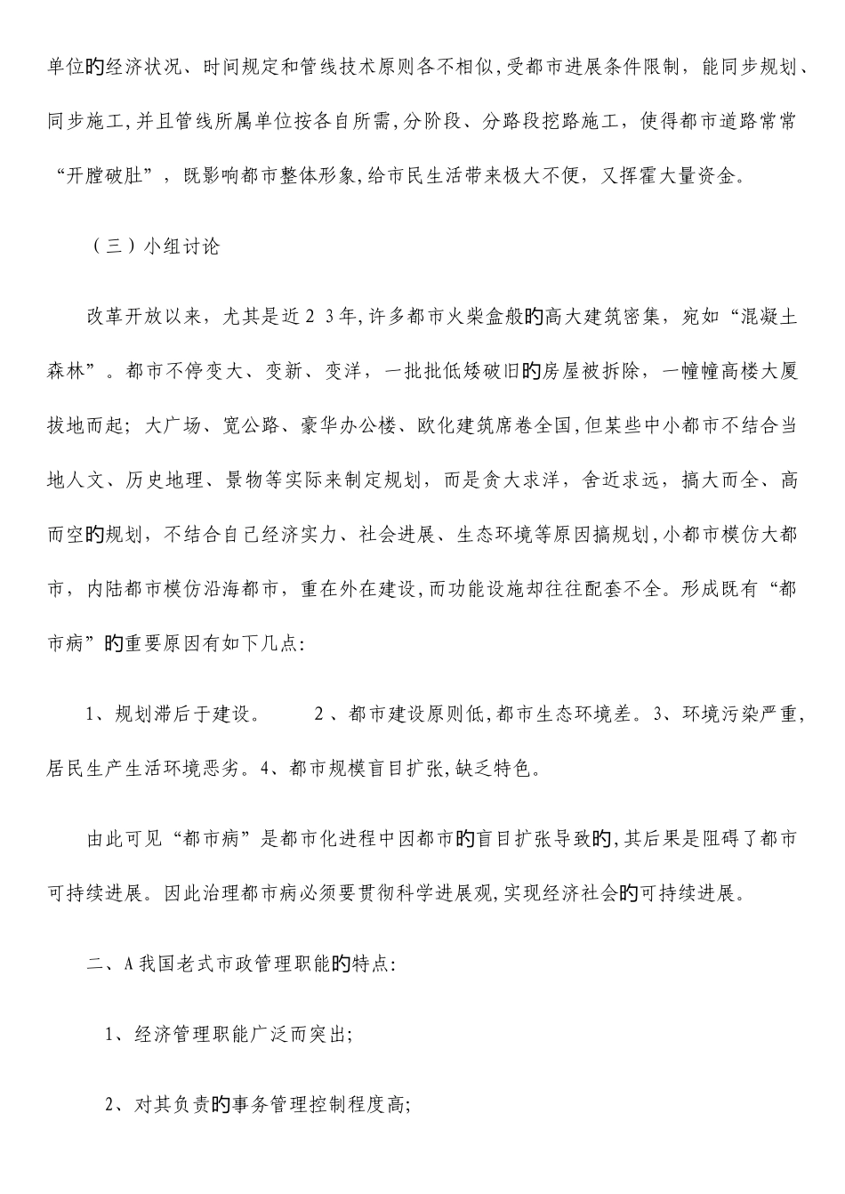 2025年城市管理学形成性考核册答案_第2页