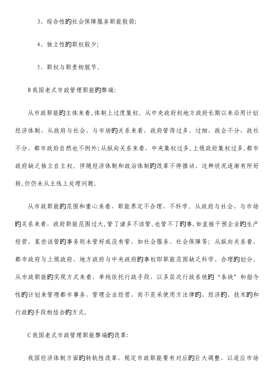 2025年城市管理学形成性考核册答案_第3页