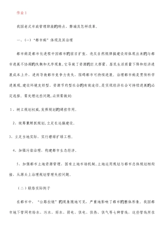 2025年城市管理学形成性考核册答案