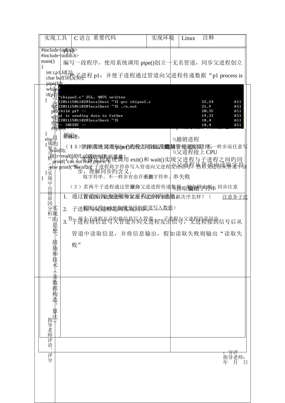 2025年基于管道的进程通信操作系统实验报告_第2页