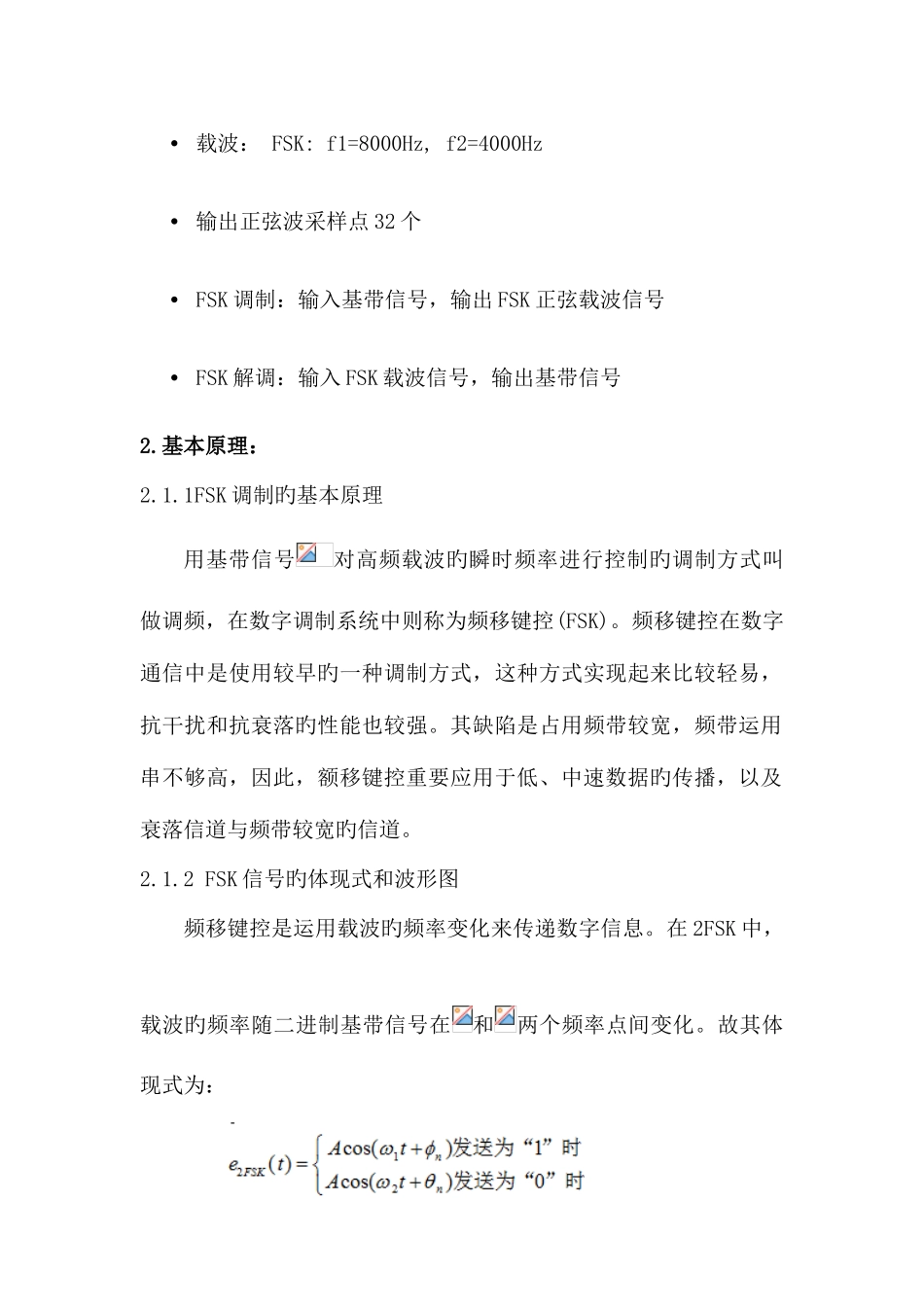 2025年基于STM32的FSK调制解调实验报告_第2页