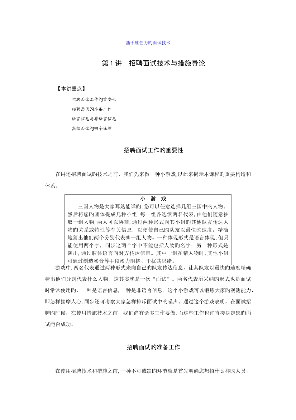 2025年基于胜任力的面试技术_第1页