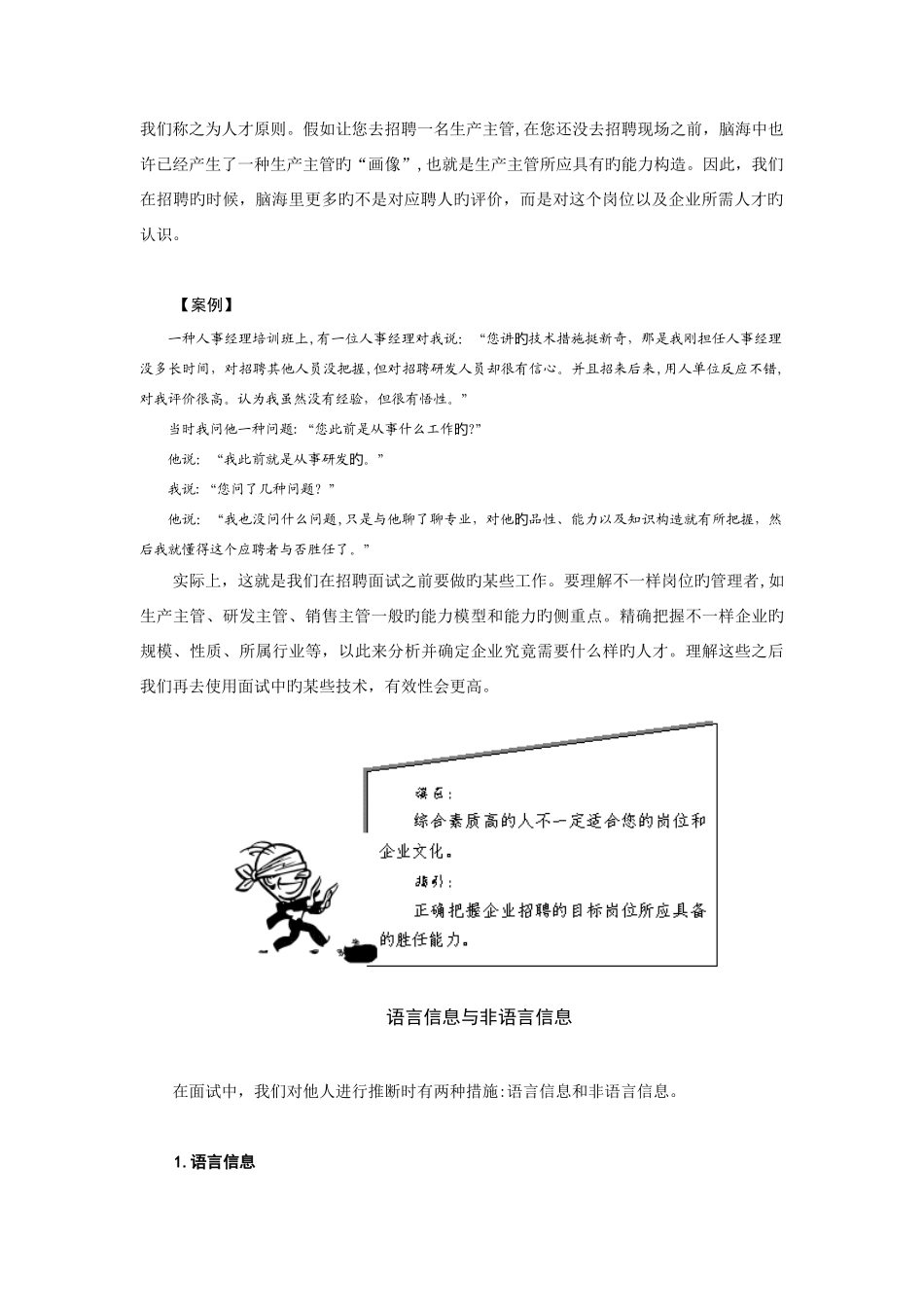 2025年基于胜任力的面试技术_第2页