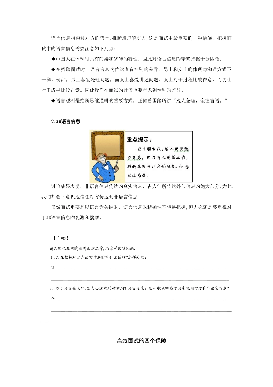 2025年基于胜任力的面试技术_第3页