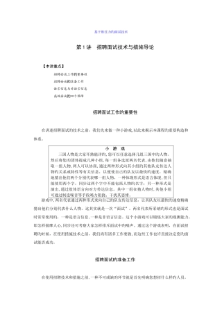 2025年基于胜任力的面试技术