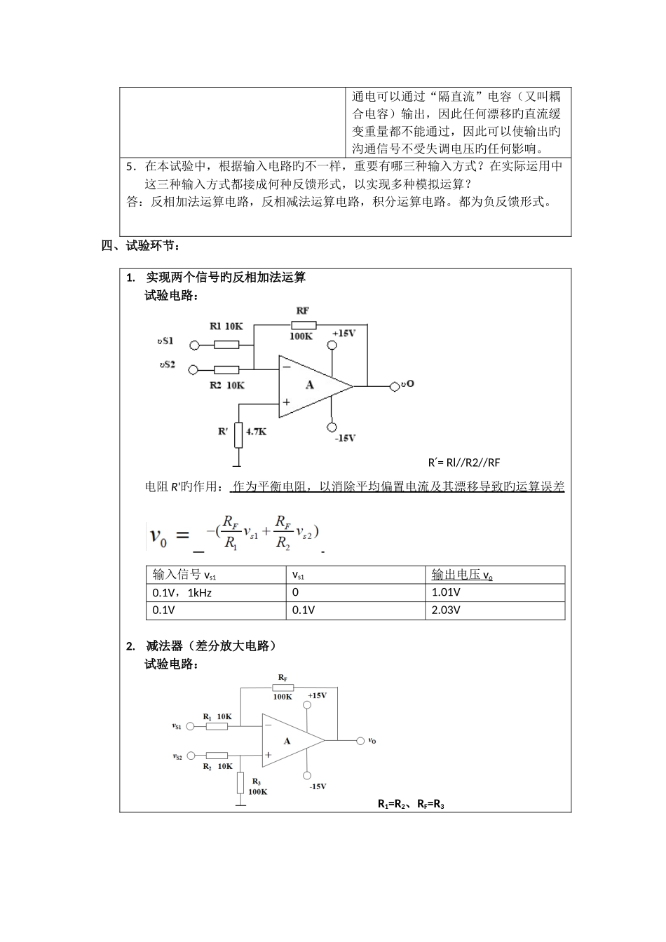 2025年基本运算电路实验报告_第2页