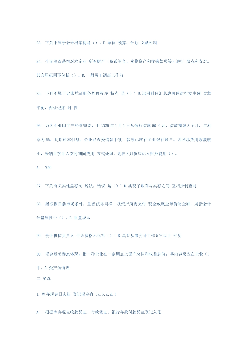 2025年基础会计C新版会计继续教育考试题库_第3页