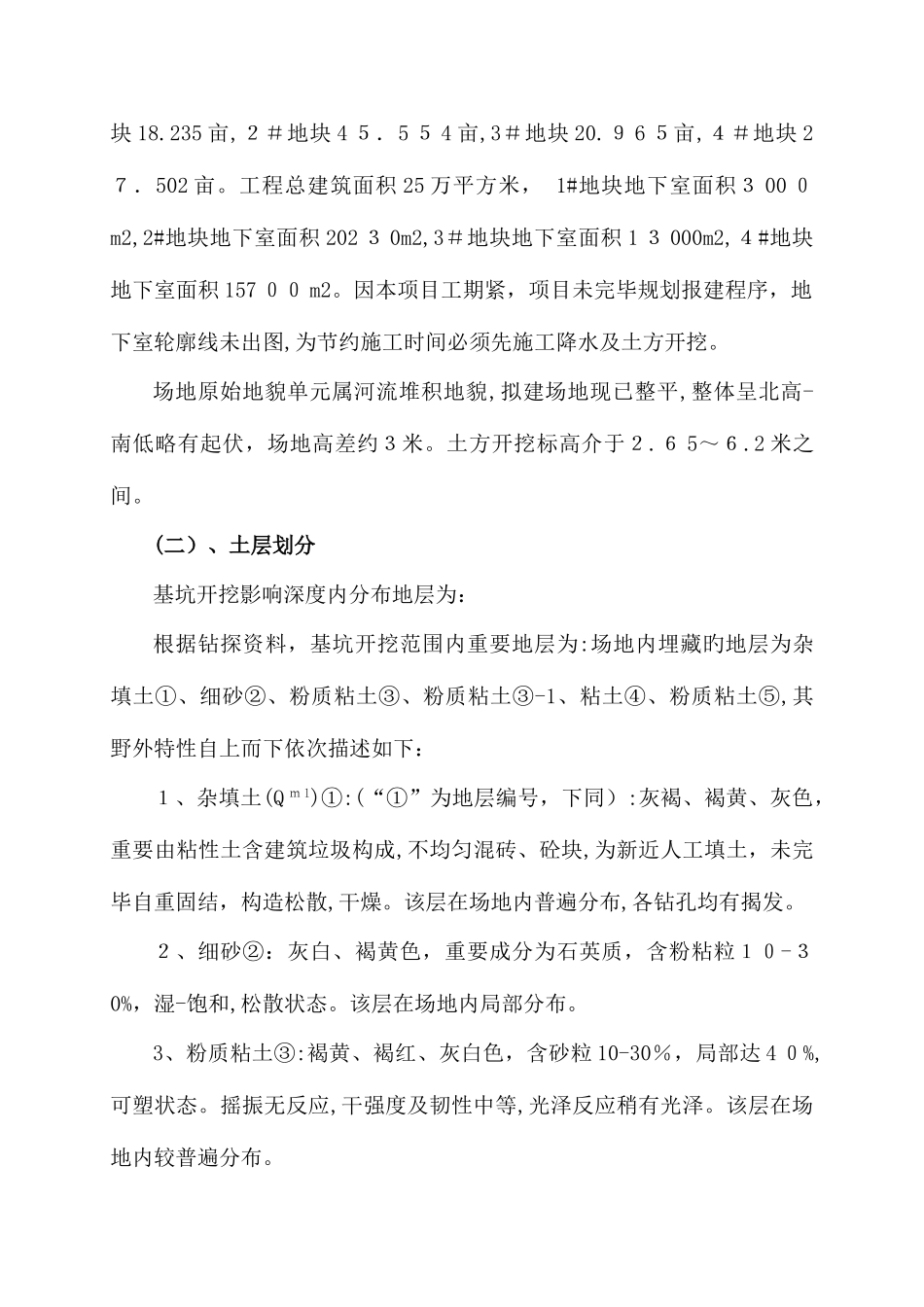 2025年基坑支护工程应急预案_第3页