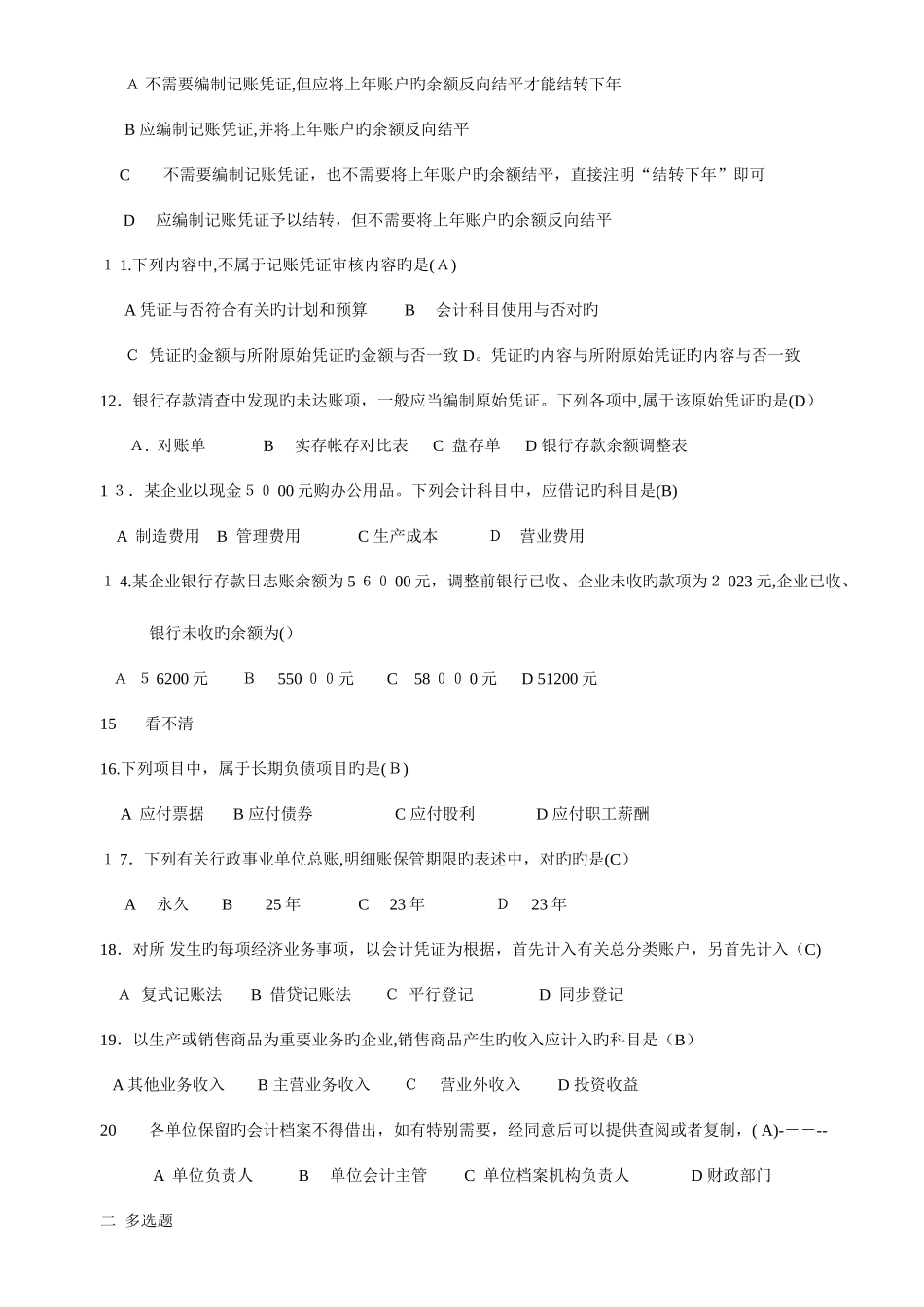 2025年基础会计题库_第2页