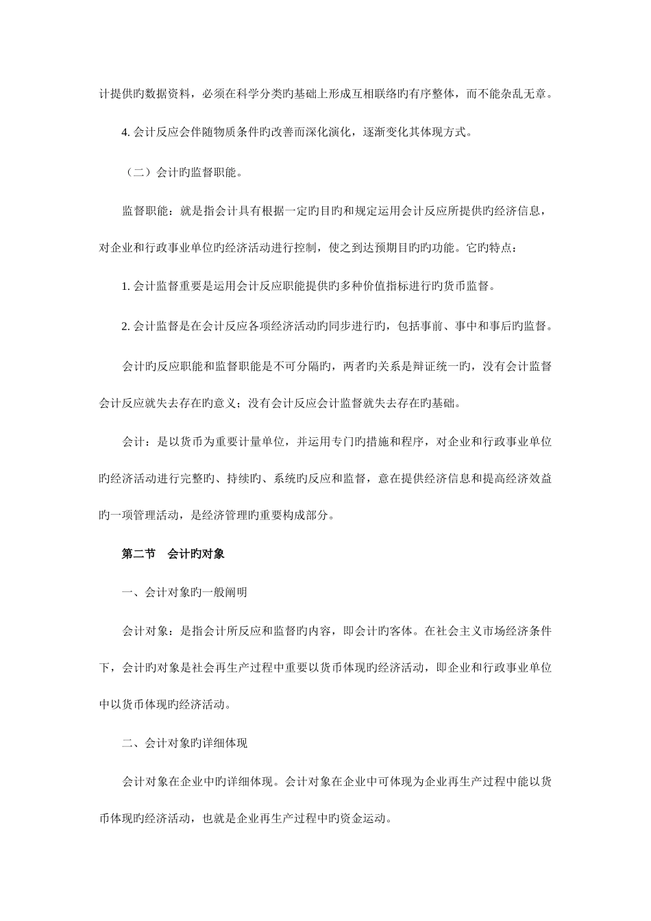 2025年基础会计学复习笔记_第2页