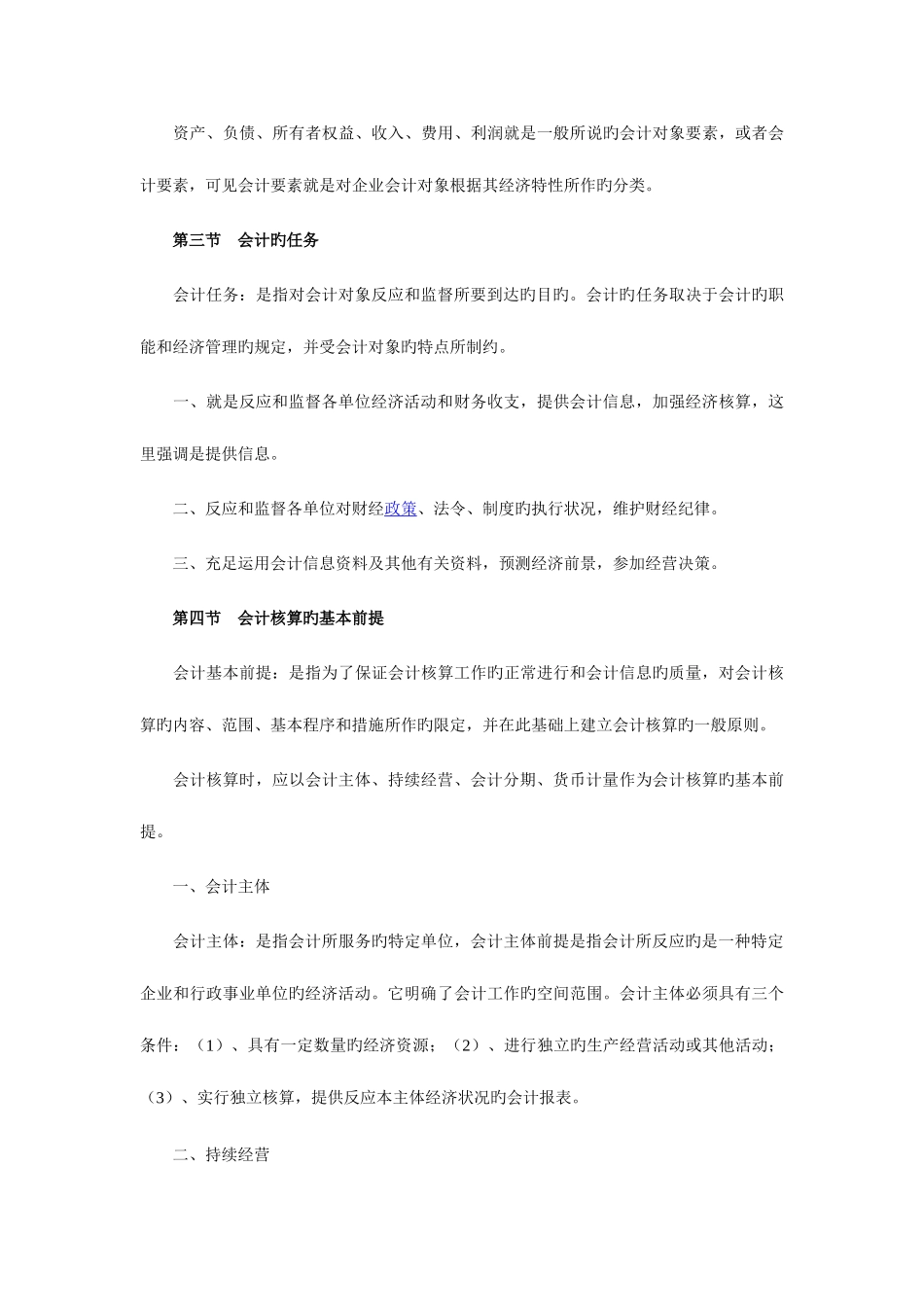 2025年基础会计学复习笔记_第3页