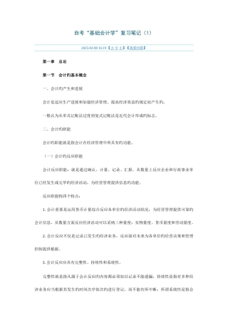 2025年基础会计学复习笔记