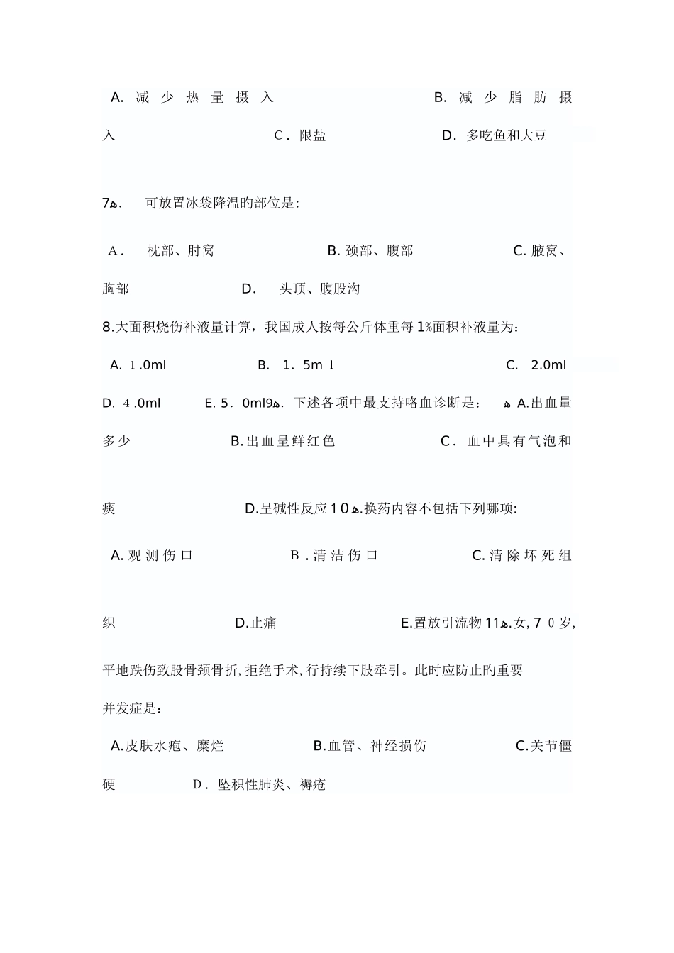 2025年基础护理学三基试题库及答案_第2页